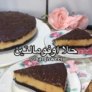 حلا اوفالتين