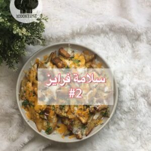 اسهل واسرع فرايز