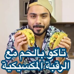 تاكو بالحم