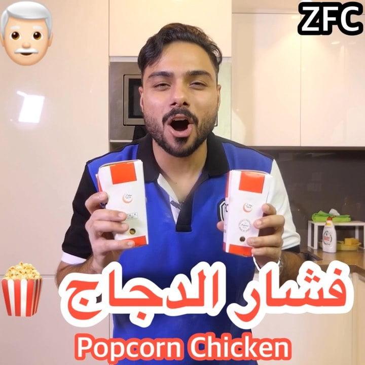 منشن عشاق دجاج البوبكورن اللي تقدرون تسوونه في البيت طازج بدون نكهات كيميائية مض
