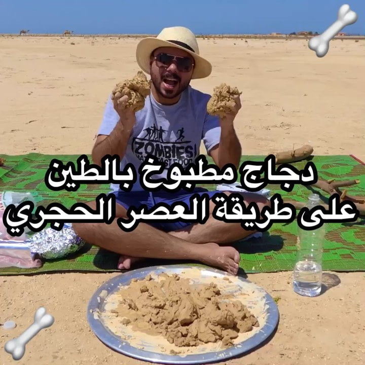 بتسوون الطريقة في الشتاء على أصول العصر الحجري ؟؟؟؟؟  الطين تحصلونه في مصانع الف