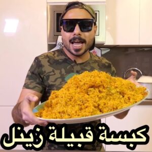 كبسة