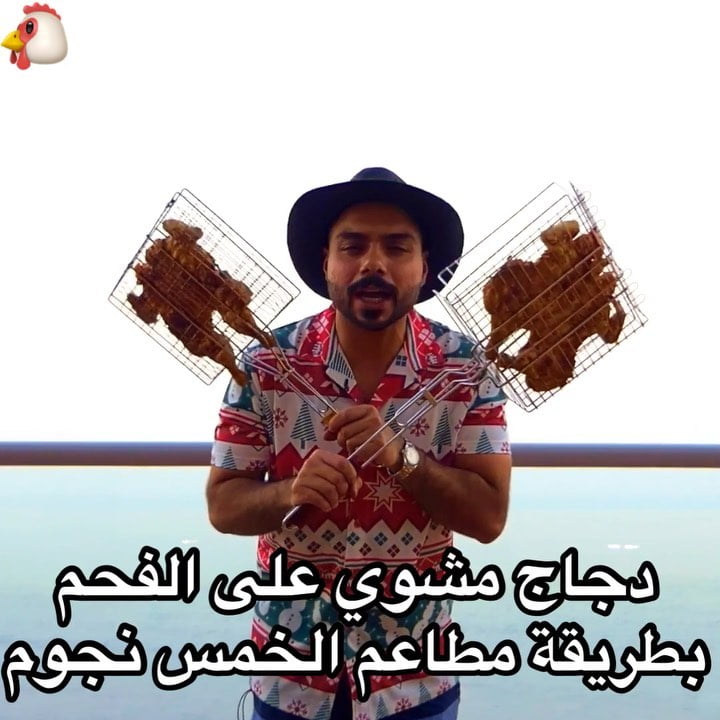 شنو تفضلون وصفات دجاج على الفرن ولا مشوي على الفحم ؟  *  استعملت بهار الكاجن من