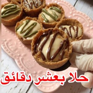 حلا بعشر دقائق