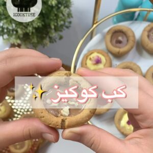 كب كوكيز