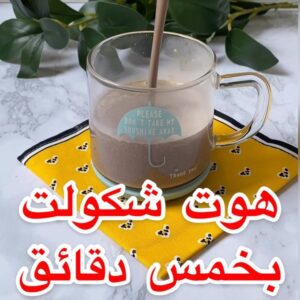 هوت شكوليت بالاوريو