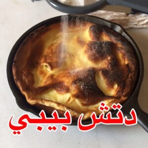 دتش بيبي
