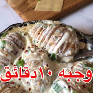 وجبة 10 دقائق