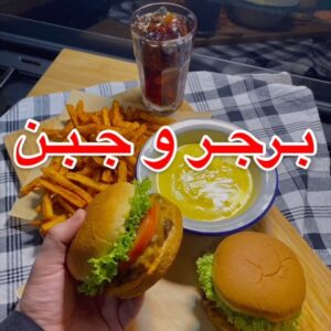 برجر و جبن