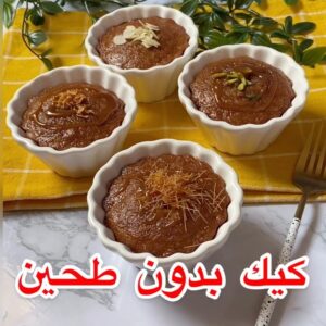 كيكة التمر بدون طحين