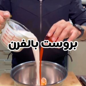 بروست بالفرن