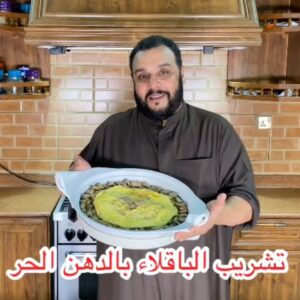 تشريب الباقلاء بالدهن الحار