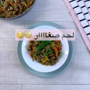 لحم صغار