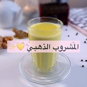 الحليب الذهبي