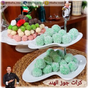 《كرات جوز الهند》