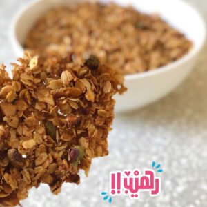 الجرآنولا المحمصه اللذيذه