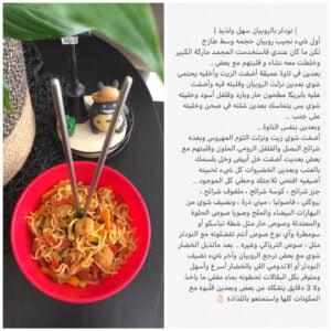 نودلز بالروبيان سهل ولذيذ