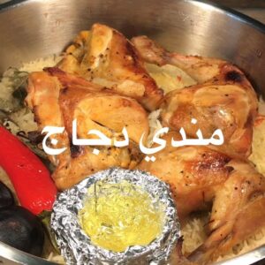 مندي دجاج