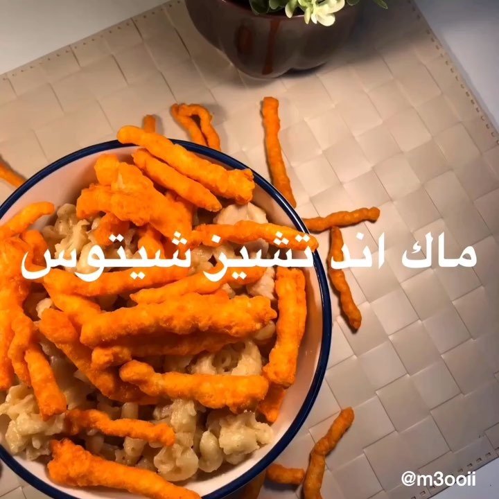 ماك اند تشيز شيتوس  .
.
.
سلقت الباستا بالحليب مع شوي ملح وفلفل اسود إلى ان تست