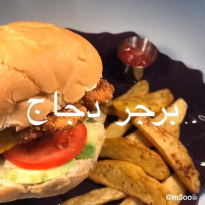 برجر دجاج