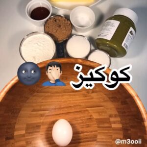 كوكيز بستاشيو