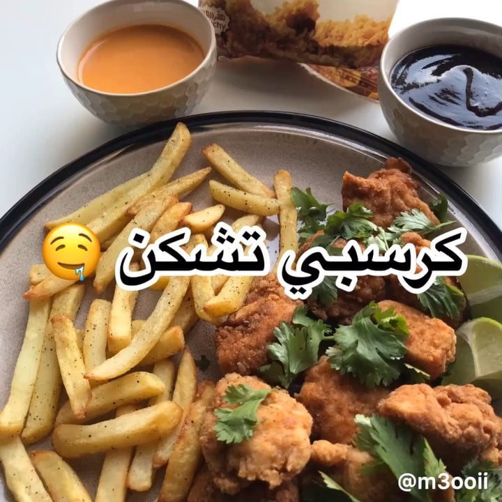 كرسبي تشكن لذييييييييذ
.
.
.
.
.
.مين منكم راح يجربها و يعطينا رأيه في الوصفة