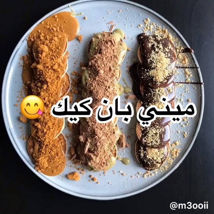 ميني بان كيك
٠
٠
٠
٠
٠
٠
٠
بيضة / ملعقة كبيرة بيكنج بودر /ربع بيالة زبدة ذائبة