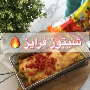 شيتوز فرايز
