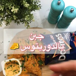 جبن بالدوريتوس