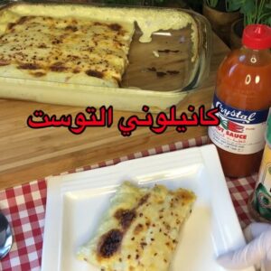 كانيلوني التوست