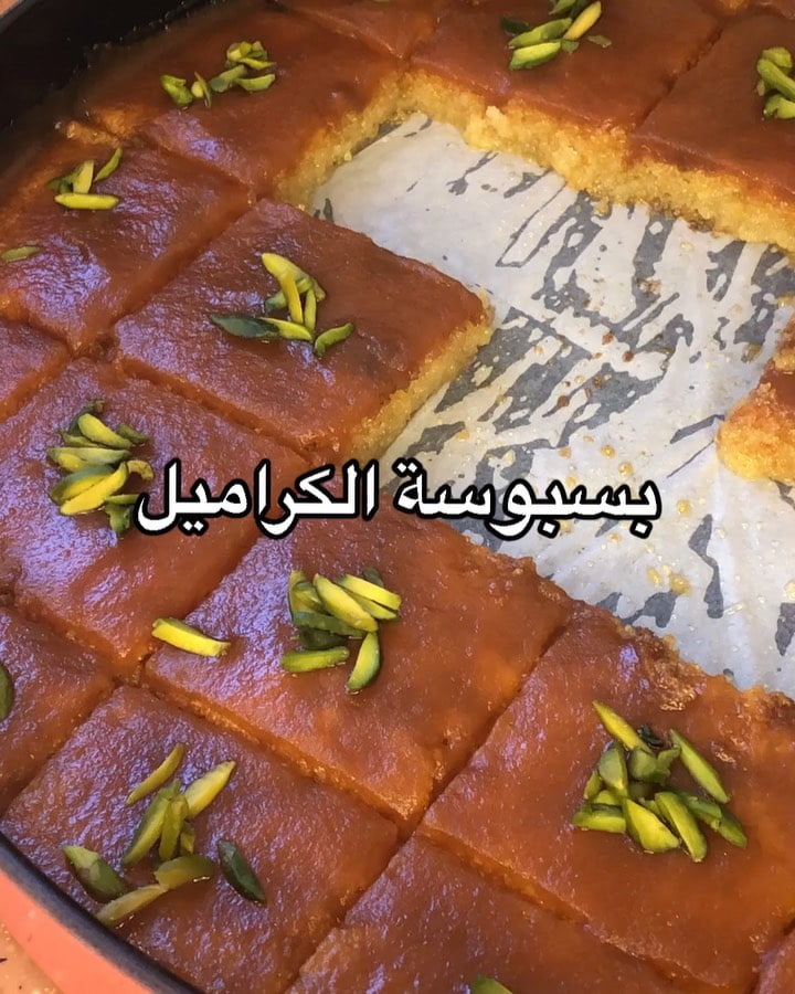 بسبوسة الكراميل الخفيفه الطعمه الفنانه
للبسبوسه:
المقدار بنفس علبة القشطه
علبة