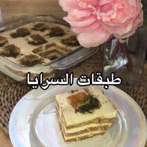 طبقات السرايا