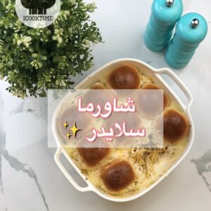 شاورما سلايدر