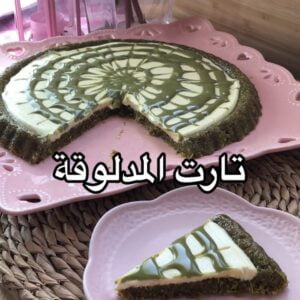 تارت المدلوقة