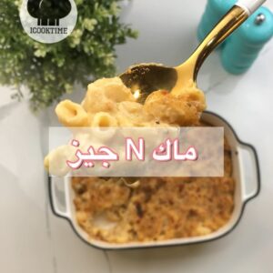 ماك اند جيز