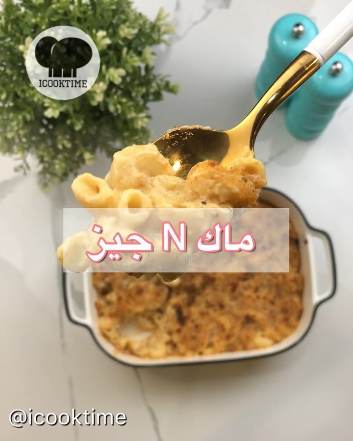 ماك اند جيز 6 60837145 2300823736627382 8998366402819904142 n
