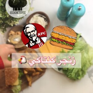زنجر كنتاكي