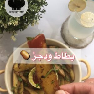 بطاطس ودجز