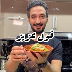فول عزيز