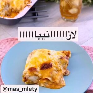 لازانيا