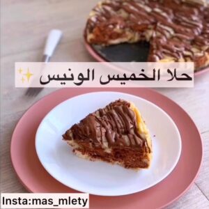 حلا الخميس