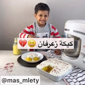 كيكة الزعفران