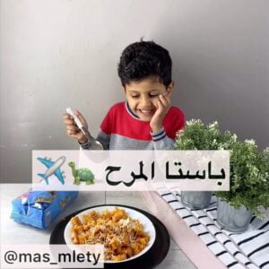 باستا المرح