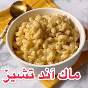 ماك آند شيز
