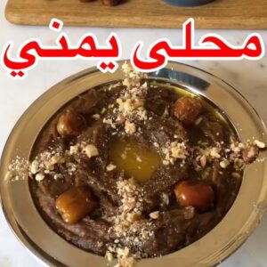 محلى يمني