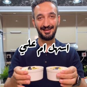 اسهل والذ ام علي