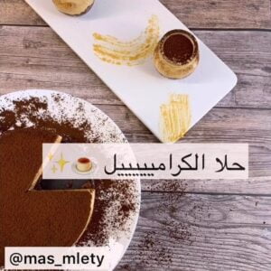 حلا الكريم كراميل