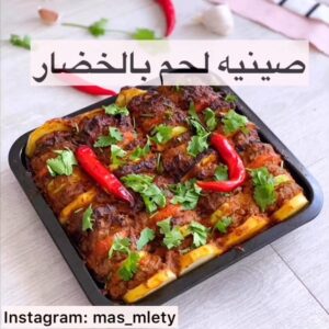 صينية لحم بالخضار