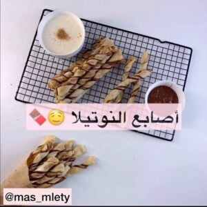 أصابع النوتيلا