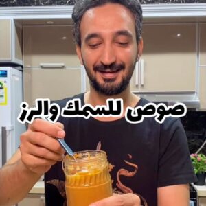 صوص السمك والرز